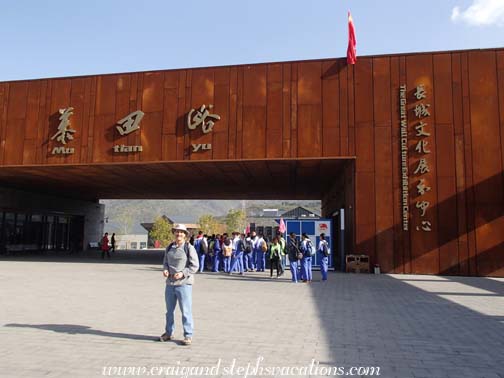 Mutianyu Great Wall welcome center