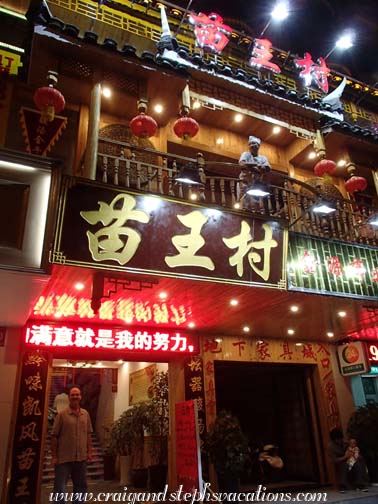 Miao Wang Cun Restaurant